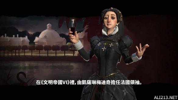《文明6》凯瑟琳·德·美第奇领导的法兰西