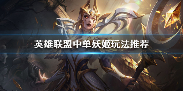 英雄联盟世界赛有哪些热门中单英雄（lpl世界中单排名）