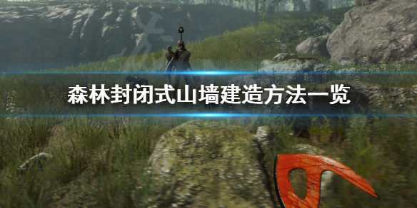 森林封闭式山墙怎么造（森林房子怎么封顶）