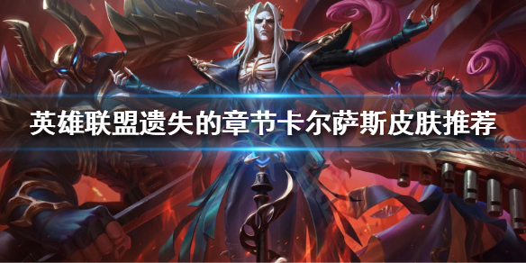 英雄联盟11.18有哪些皮肤 lol11.19皮肤