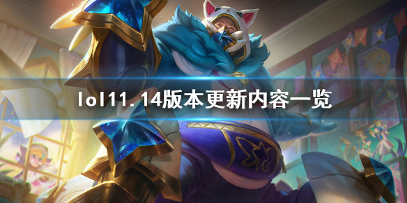 英雄联盟7月8日更新什么（英雄联盟7月8日更新什么时候开始）