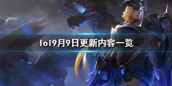 英雄联盟11.18版本更新了什么 lol1118版本更新