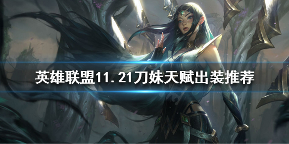 英雄联盟11.21韩服热门上单有哪些 英雄联盟韩服上单排名