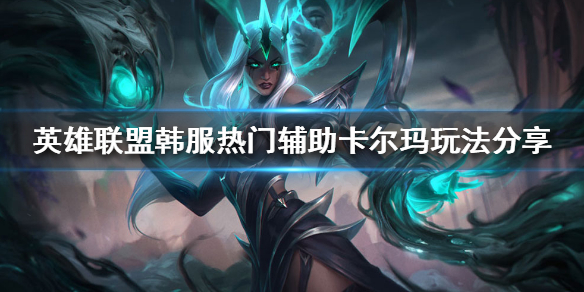 英雄联盟版本强势软辅有哪些（lol强势ap）