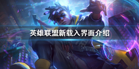 英雄联盟挑战系统是什么（lol挑战系统）