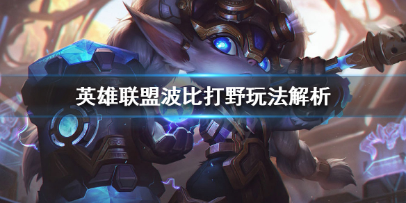 英雄联盟职业赛场的黑科技（英雄联盟职业赛场常用英雄）