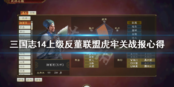 三国志14虎牢关怎么打 三国志14虎牢关怎么破