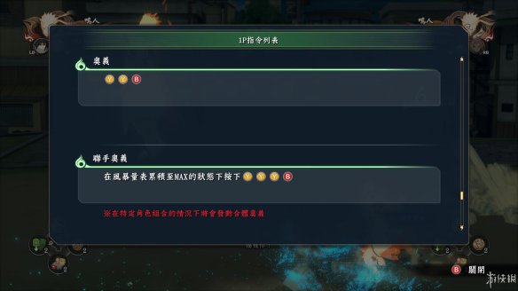 《火影忍者：究极忍者风暴4》图文流程攻略[系统教程详解+全主线支线剧情+S评价达成条件+获得奖励条件]【攻略组】 游戏介绍