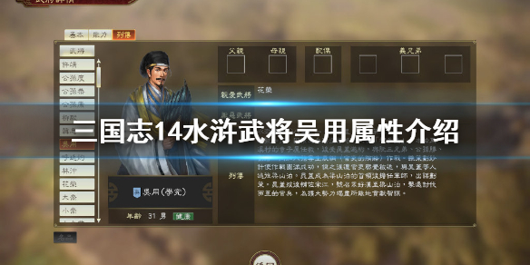 三国志14吴用怎么样（三国志14 吴用）