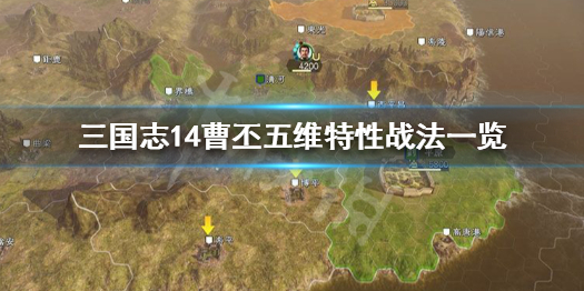三国志14曹丕怎么样（三国志14 曹叡）
