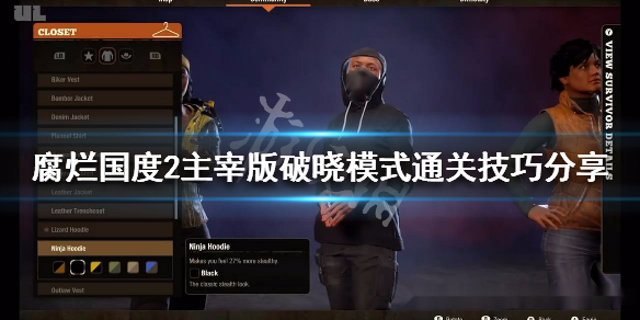 腐烂国度2主宰版破晓模式怎么玩（腐烂国度2破晓模式是干嘛的）