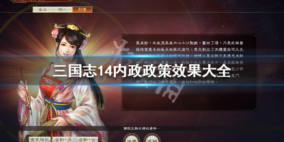 三国志14内政政策效果大全（三国志14pk 内政）