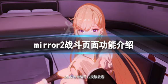 魔镜2战斗页面有什么功能（魔镜s2）