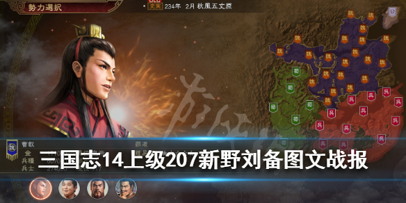 三国志14刘备怎么玩 三国志14刘备攻略心得