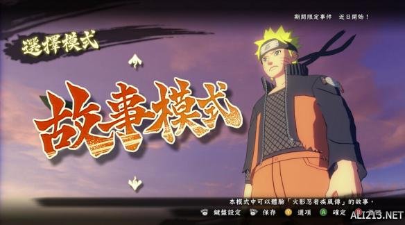 《火影忍者：究极忍者风暴4》抗锯齿、垂直同步及分辨率开启方法图解