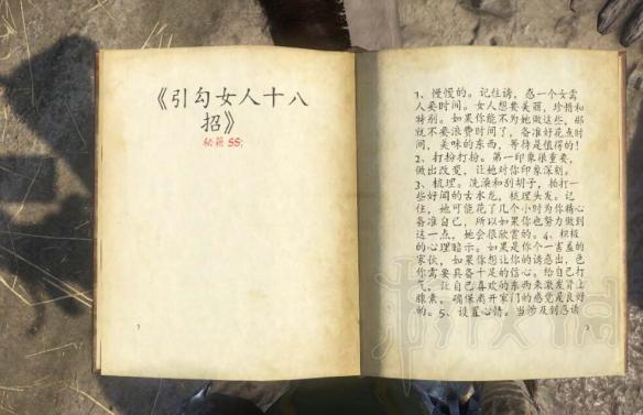天国拯救泡妞秘籍及位置简单介绍 天国拯救泡澡