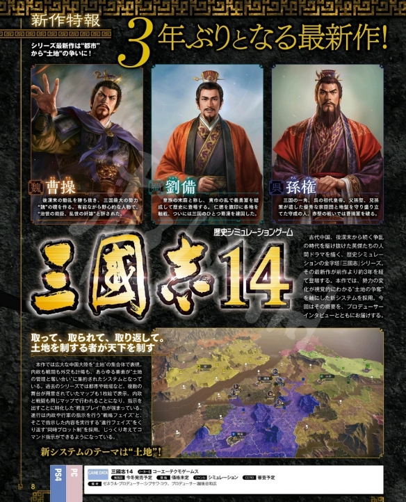 三国志14有哪些新内容（三国志14出了吗）