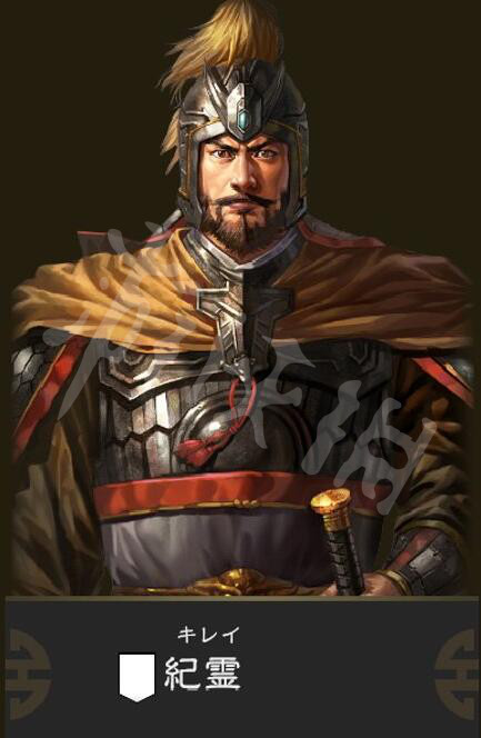 三国志14纪灵能力值是多少（三国志14纪灵属性）