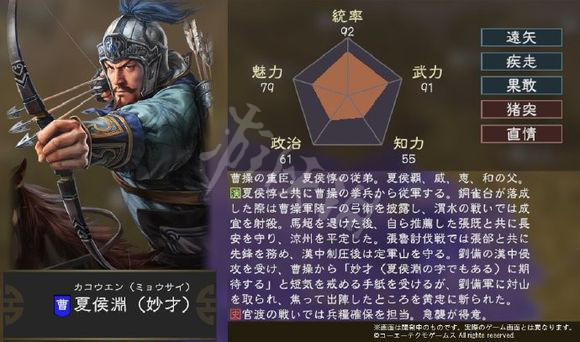 三国志14武将夏侯渊图鉴一览 三国志14 夏侯楙