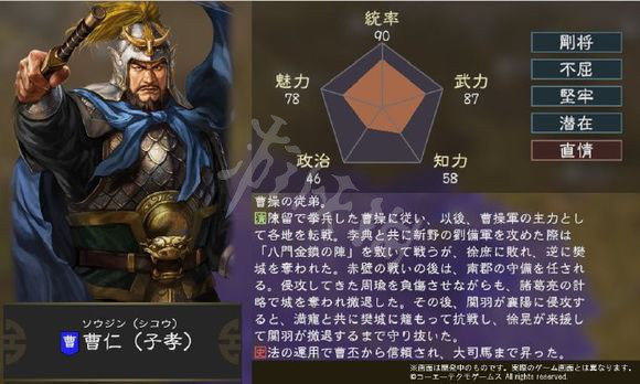 三国志14武将曹仁怎么样 三国志14曹仁亲密武将