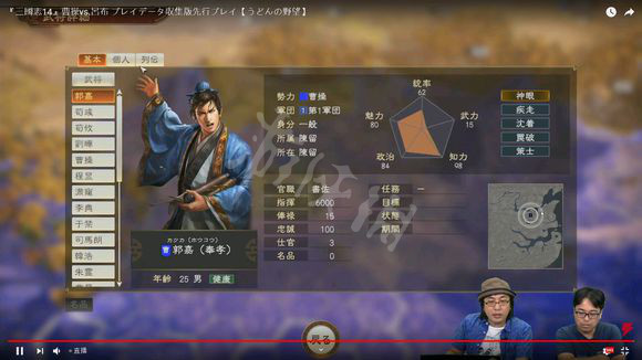 三国志14武将郭嘉能力分析（三国志14威力加强版郭嘉）