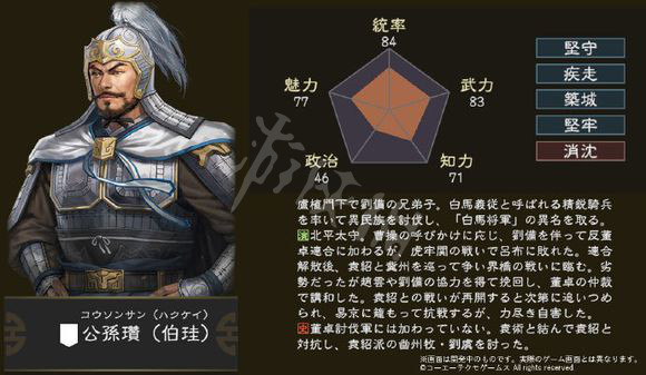 三国志14武将公孙瓒怎么样（三国志14威力加强版公孙瓒）