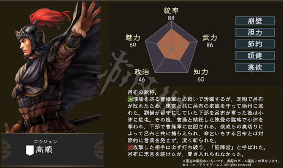 三国志14武将高顺图鉴一览（三国志14高干）