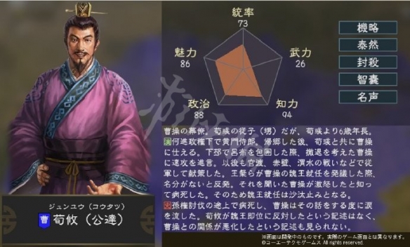 三国志14荀攸图鉴一览 三国志14荀攸能招降么