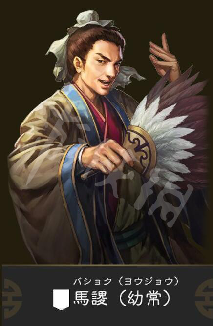 三国志14马谡属性资料科普（三国志14马休）