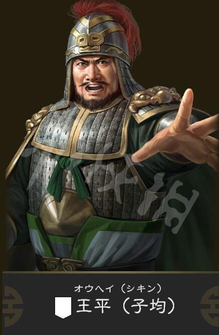三国志14蜀国武将王平资料介绍 三国志14 王双