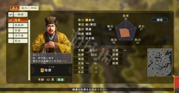 三国志14阴夔属性介绍 三国志14殷署