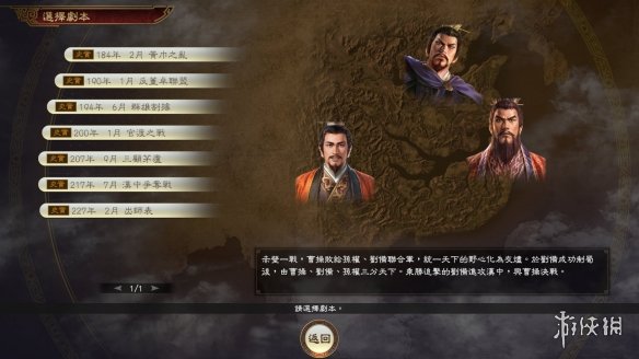 三国志14武将个性及剧本简单介绍 三国志14 全武将剧本