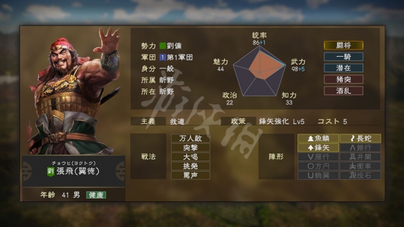 三国志14张飞特性数据一览 三国志14张飞数据哪项最高_网