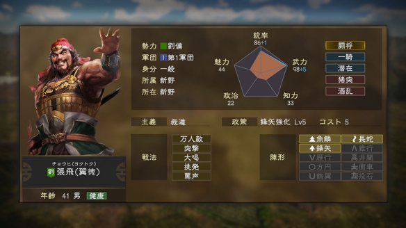 三国志14武将个性有什么用 三国志14新武将怎么设置个性最厉害