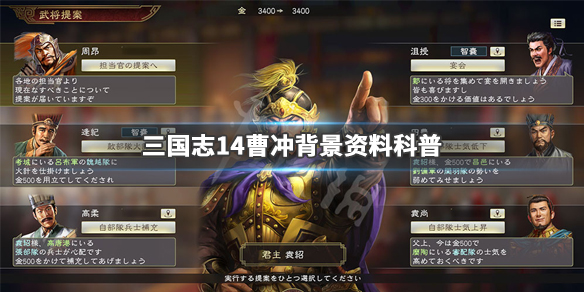 三国志14曹冲背景资料科普（三国志14曹熊怎么玩）