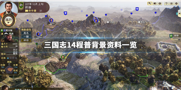 三国志14程普背景是什么（三国志14 程普）