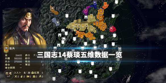 三国志14蔡琰是什么身份 三国志14蔡阳