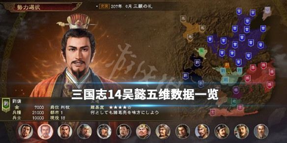 三国志14吴懿能力值怎么样（三国志14吴懿属性）