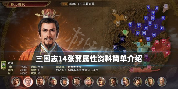 三国志14张翼属性资料简单介绍（三国志14张郃属性）