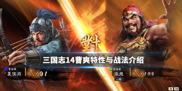 三国志14曹爽是谁 三国志14曹节