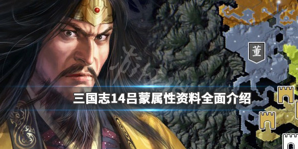 三国志14吕蒙属性资料全面介绍 三国志14吕蒙觉醒属性