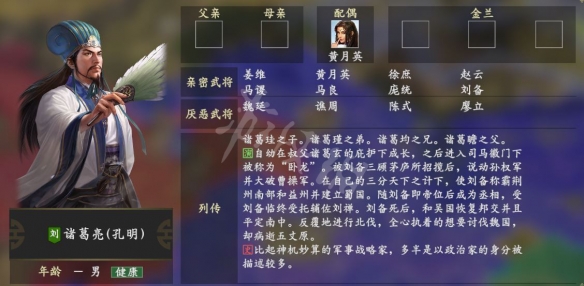 三国志14诸葛亮厌恶武将有哪些 三国志14诸葛亮人物关系一览_网