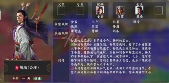 三国志14周瑜亲密武将有哪些 三国志14周瑜人物关系一览_网