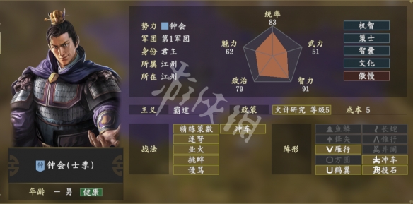 三国志14钟会能力值高吗 三国志14钟会五维战法一览_网