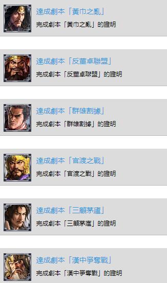 三国志14剧本成就达成心得 三国志14剧本奖杯怎么解锁_网