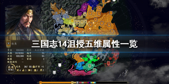 三国志14沮授属性怎么样（三国志14武将垂危怎么办）