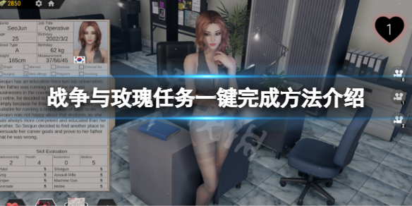 战争与玫瑰任务怎么一键完成 战争与玫瑰任务怎么一键完成的