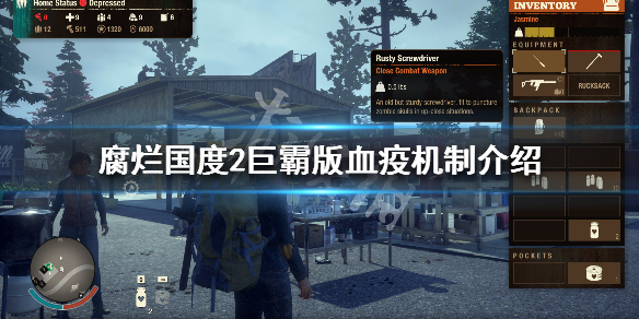 腐烂国度2巨霸版血疫有什么用（腐烂国度2血疫爆弹在哪制作）