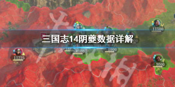 三国志14阴夔厉害吗 三国志14殷观