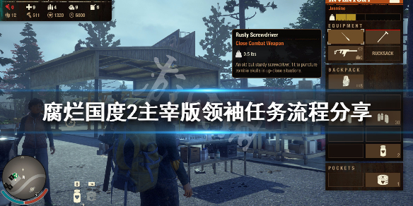 腐烂国度2主宰版领袖任务怎么做（腐烂国度2领袖通关）